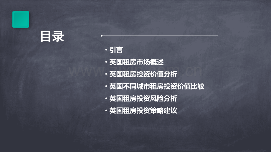 英国租房投资价值分析报告.pptx_第2页