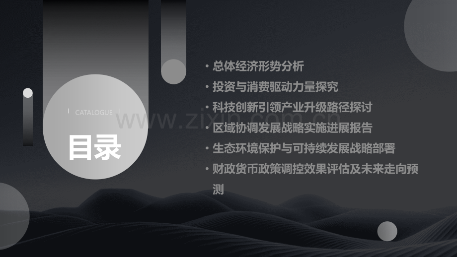 中国经济报告.pptx_第2页