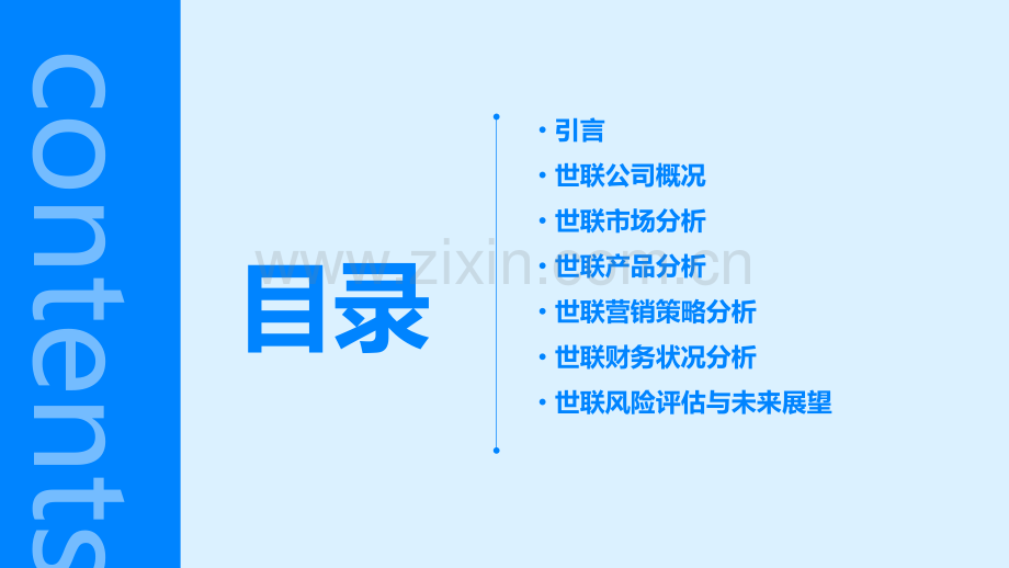 世联分析报告.pptx_第2页