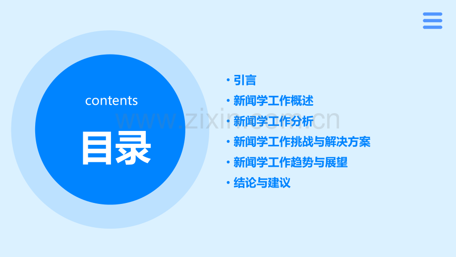 新闻学工作分析报告.pptx_第2页