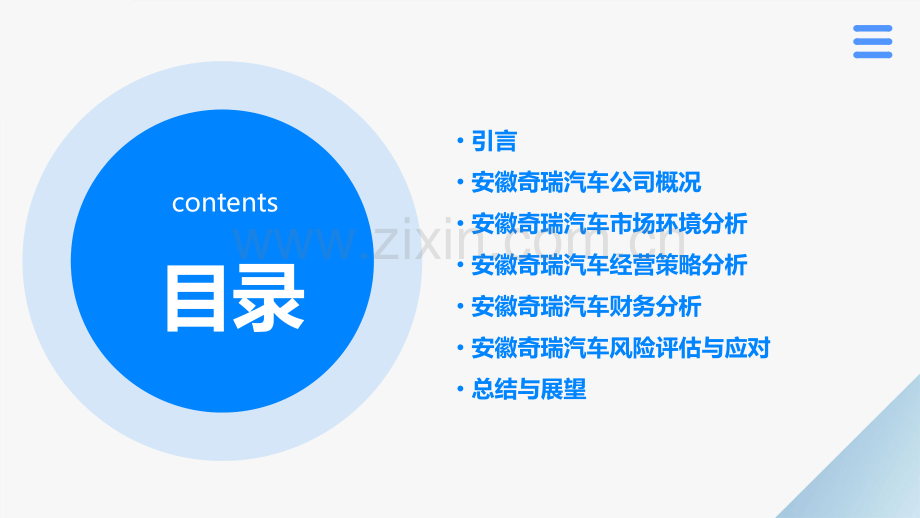 安徽奇瑞汽车案例分析报告.pptx_第2页