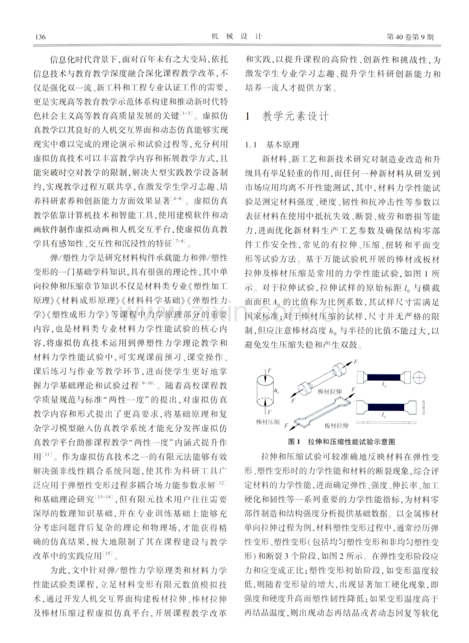 基于“两性一度”的研究型虚拟仿真教学平台设计与开发.pdf_第2页