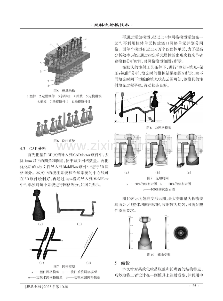 基于CAE技术的瓶盖组件注射模设计.pdf_第3页