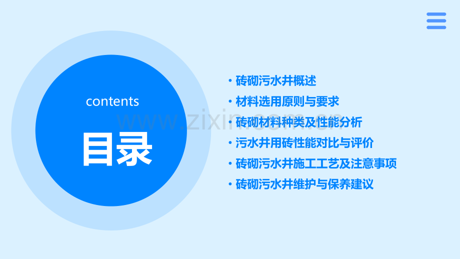 砖砌污水井材料分析报告.pptx_第2页