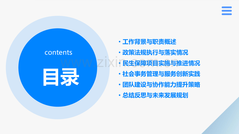 民政工作个人述职报告.pptx_第2页