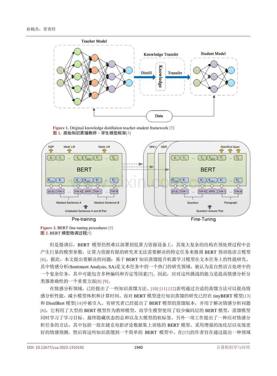 基于BERT知识蒸馏的情感分析模型.pdf_第3页