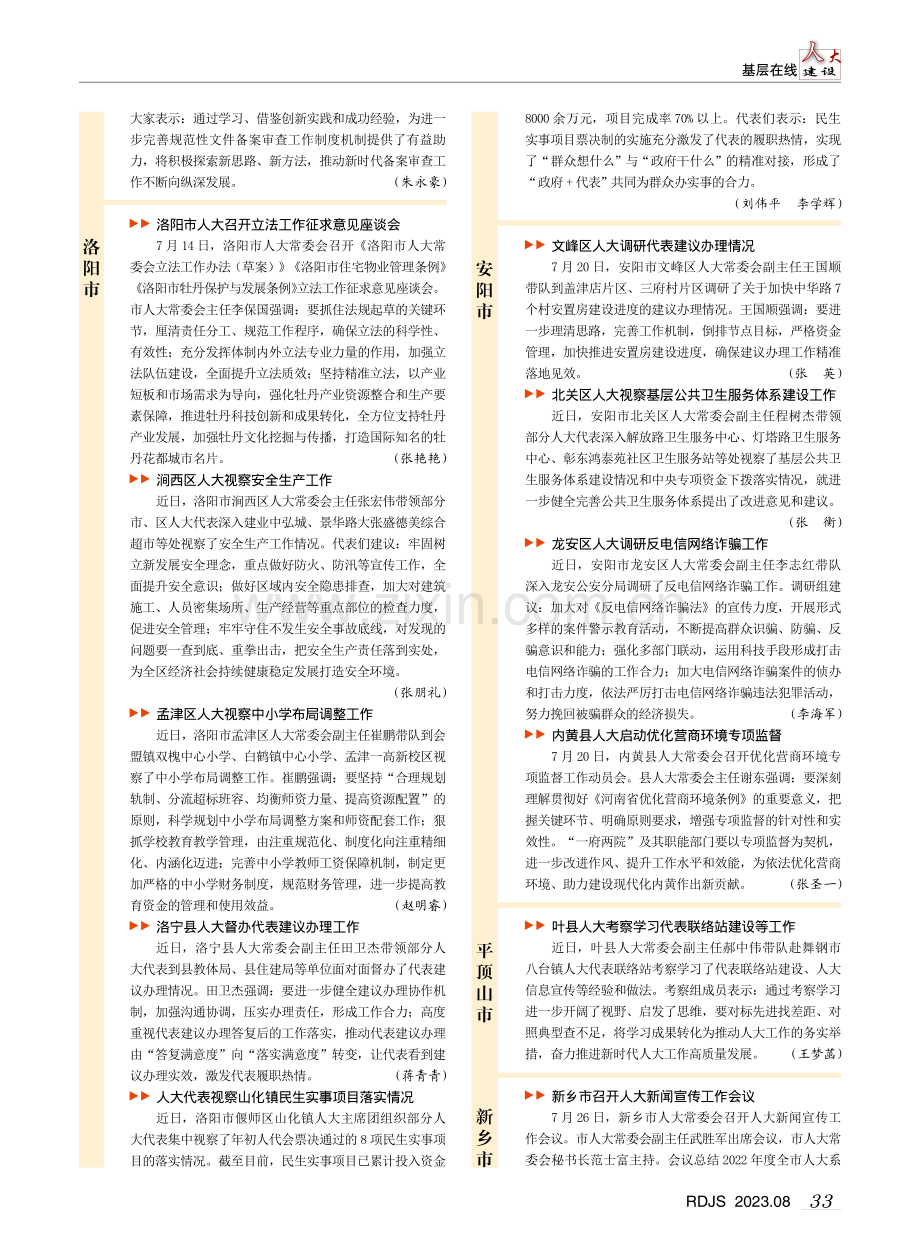 基层在线.pdf_第2页