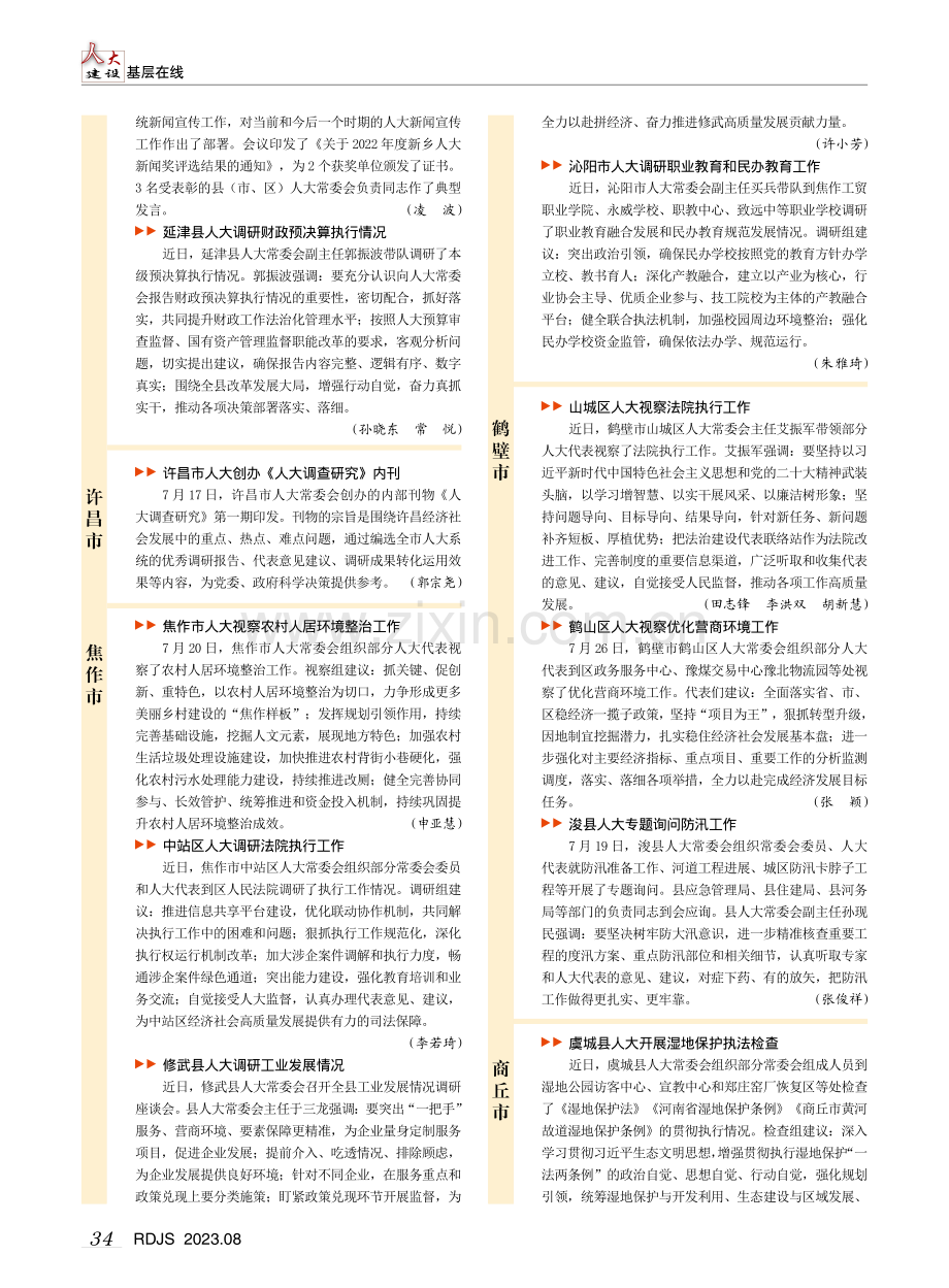 基层在线.pdf_第3页