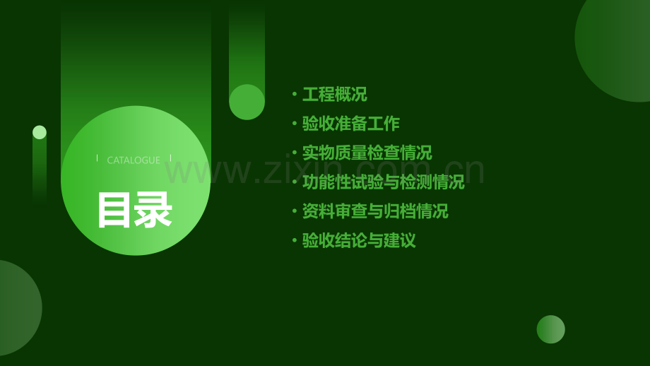 工程竣工验收报告.pptx_第2页