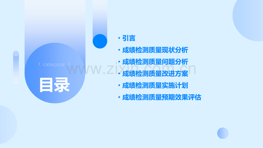 成绩检测质量分析报告.pptx_第2页