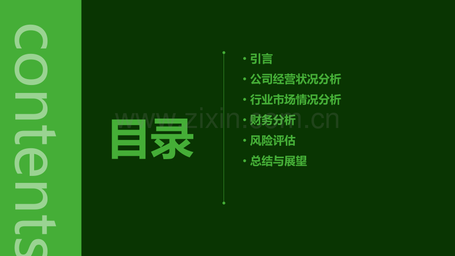 年度分析报告助手.pptx_第2页