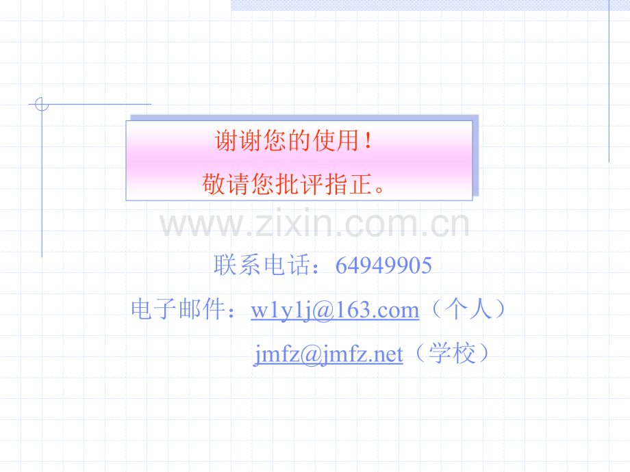 该课件需要与几何画板制作的.ppt_第3页