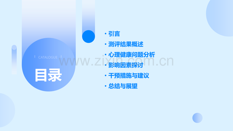 心理健康测评报告.pptx_第2页