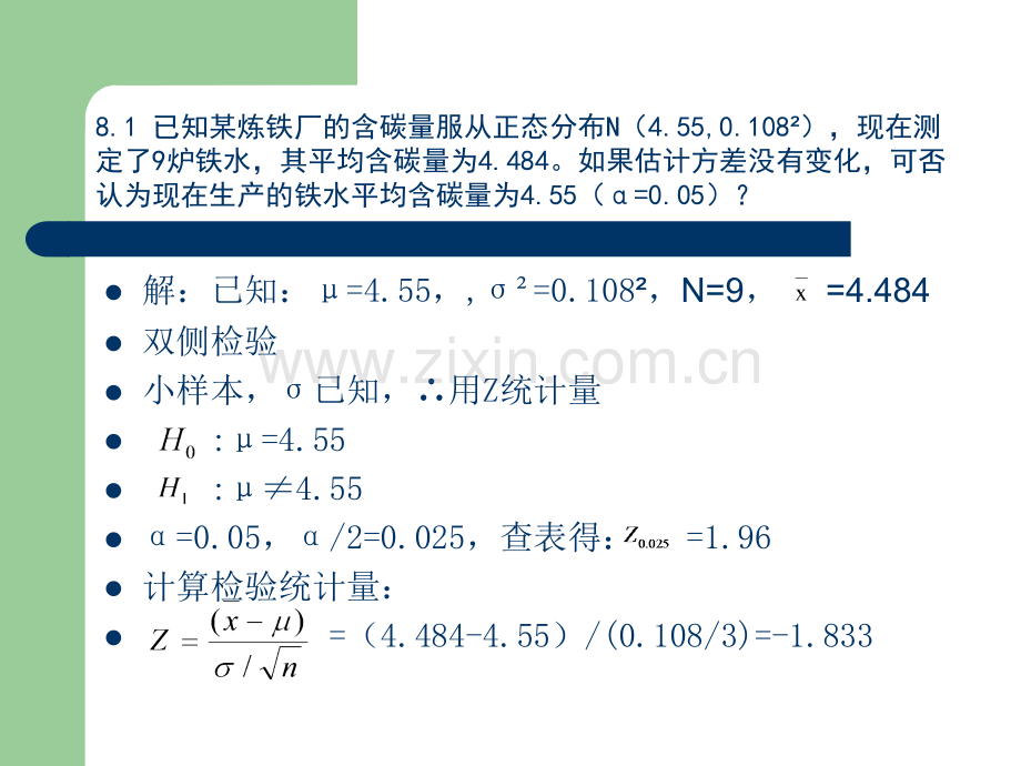 统计学第五版第八章课后习题答案.ppt_第2页