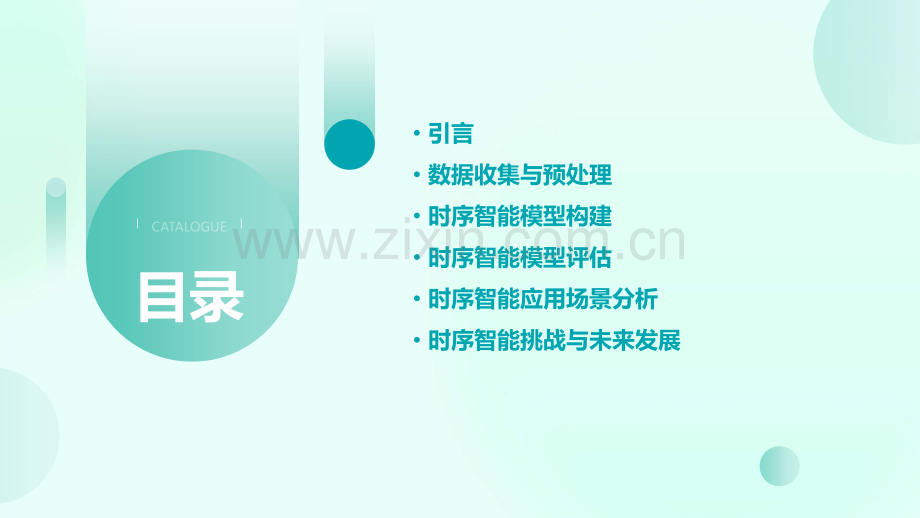 时序智能分析报告.pptx_第2页