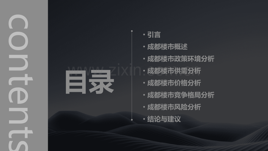 成都专业楼市分析报告.pptx_第2页