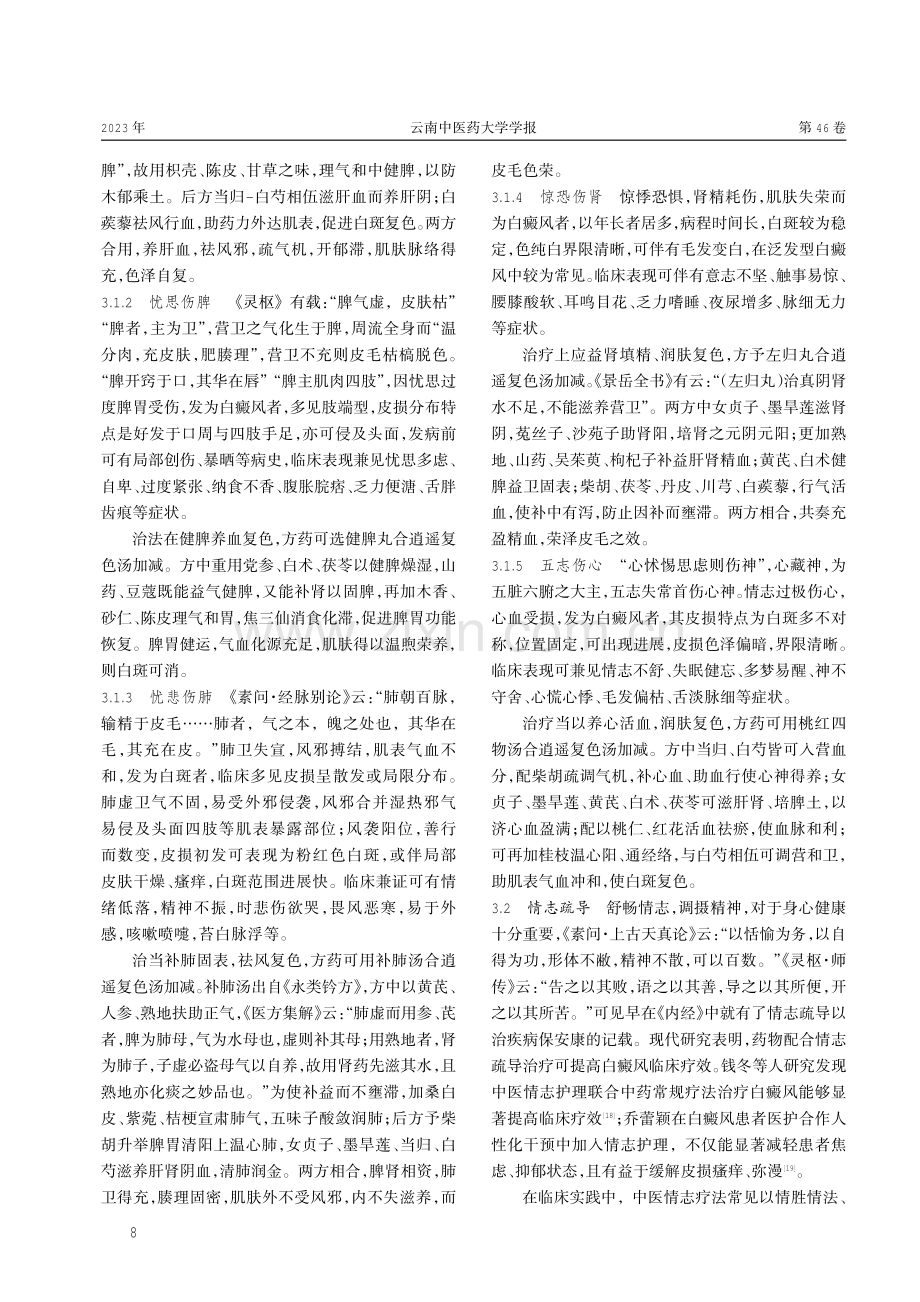 基于《黄帝内经》五志理论从情志论治白癜风.pdf_第3页