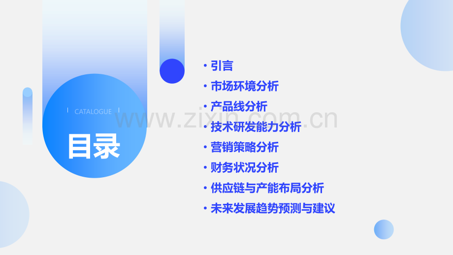 长安汽车分析报告.pptx_第2页