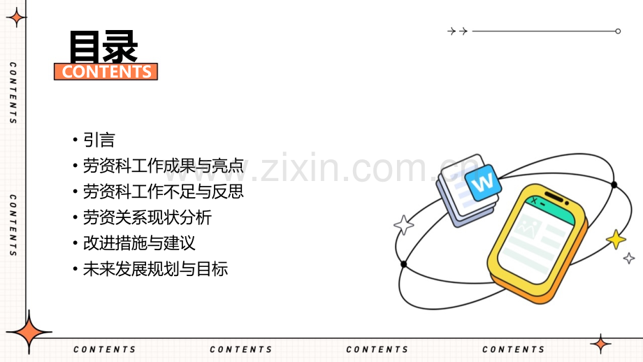 劳资科工作总结.pptx_第2页