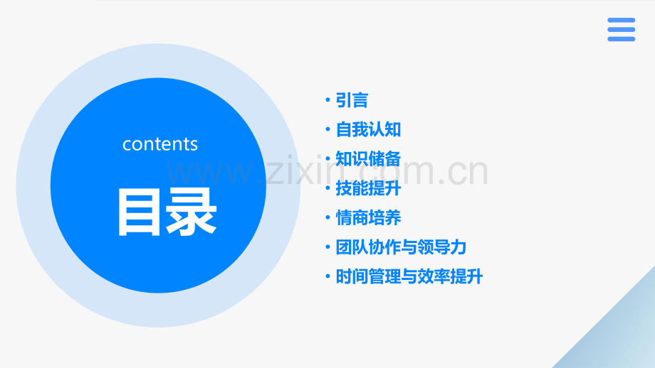 如何提升自我分析报告.pptx_第2页