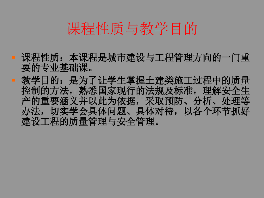 建筑工程质量管理PPT课件.ppt_第2页