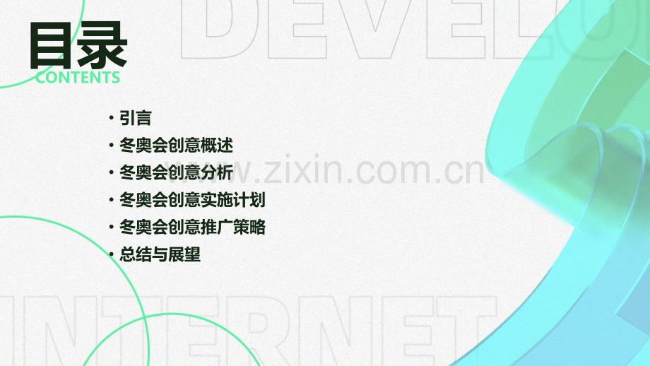 冬奥会创意分析报告.pptx_第2页