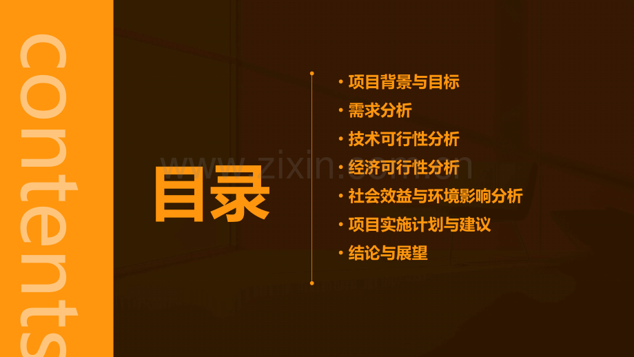 森林防火项目需求分析报告.pptx_第2页