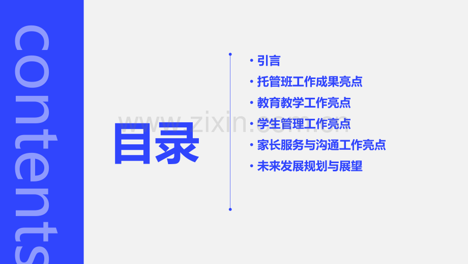 托管班工作总结亮点.pptx_第2页