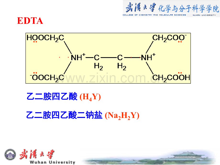 第06章武汉大学分析化学课件.ppt_第3页