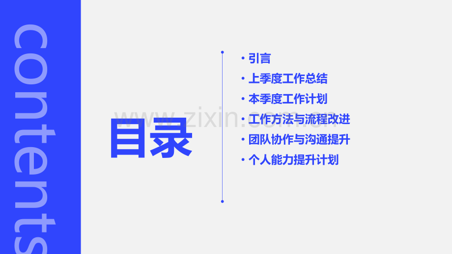 工作总结与计划格式.pptx_第2页