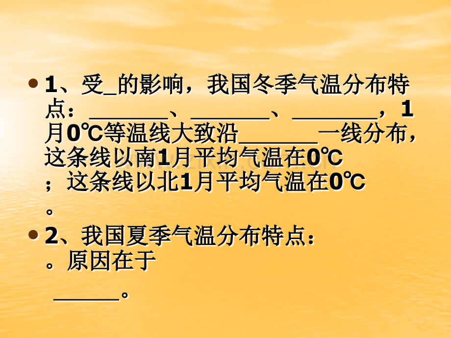 降水和干湿地区第一课时我国降水的时空分布规律.ppt_第1页