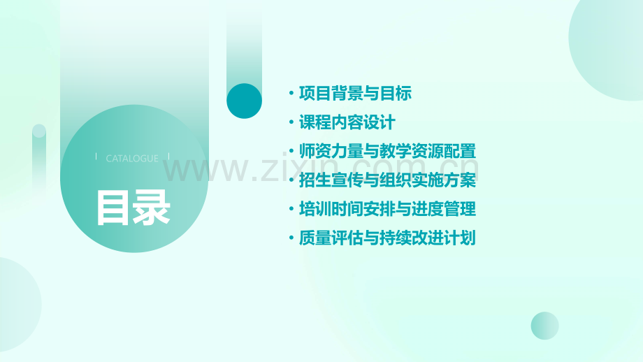 社区健康教育学习班计划书.pptx_第2页