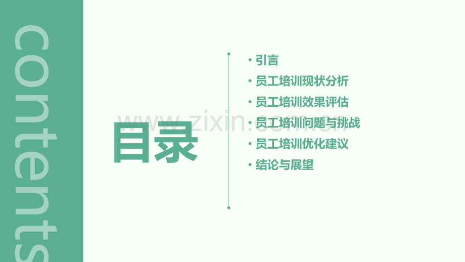 员工培训分析报告.pptx_第2页