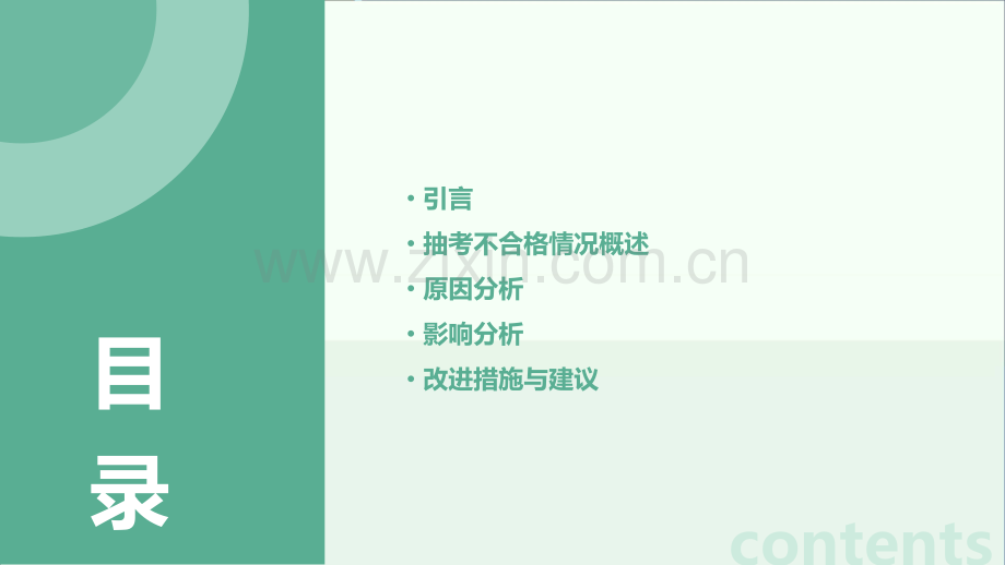 铁路抽考不合格分析报告.pptx_第2页