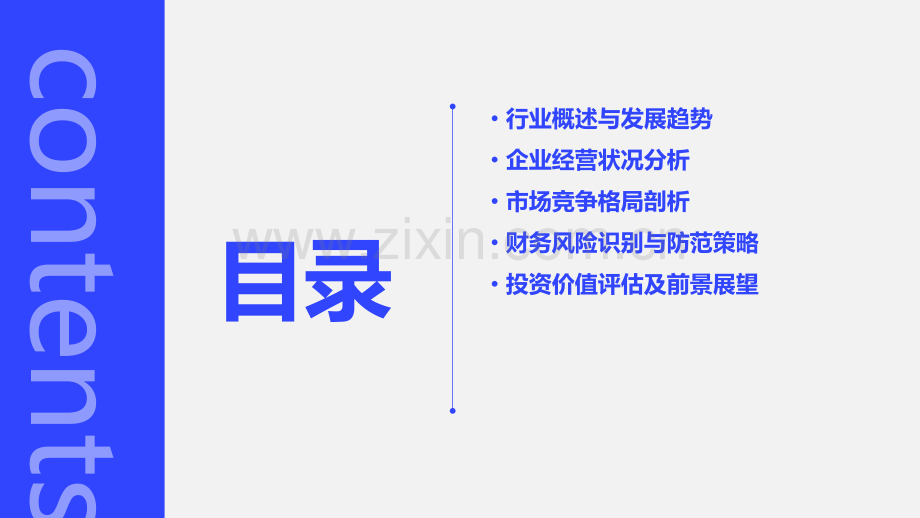 消防行业财务经营分析报告.pptx_第2页