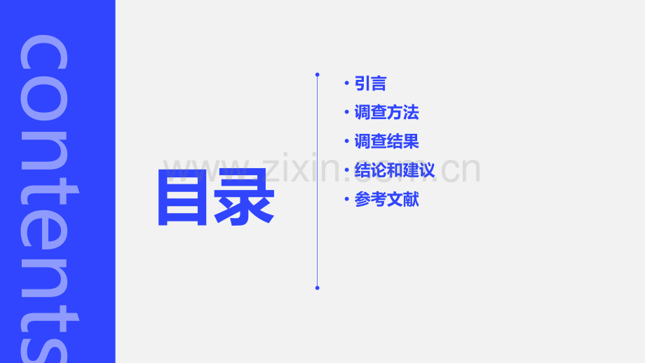 调查报告的方式.pptx_第2页