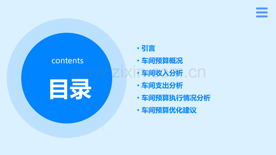 车间预算分析报告.pptx_第2页