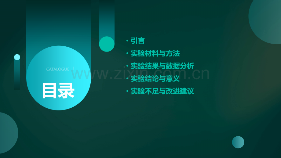 形态分析的实验报告.pptx_第2页