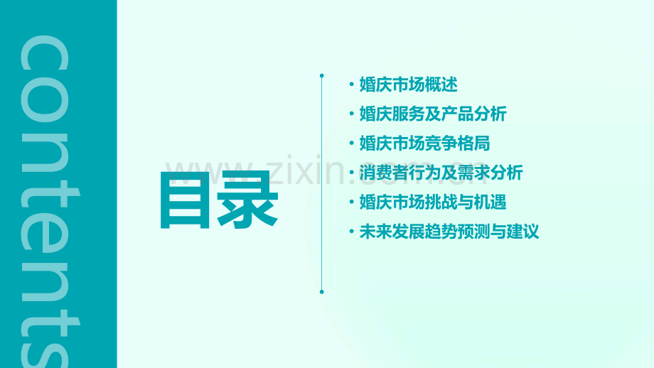 中国婚庆市场现状分析报告.pptx_第2页