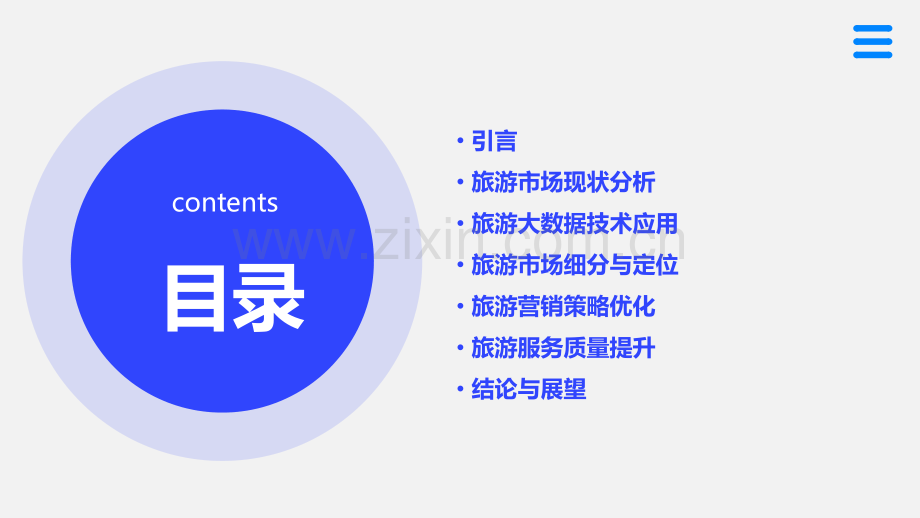 旅游大数据分析报告.pptx_第2页