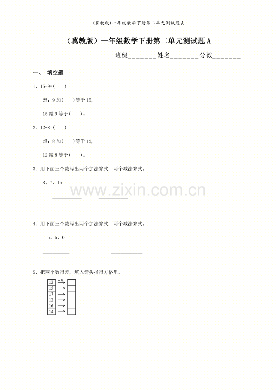 (冀教版)一年级数学下册第二单元测试题A.doc_第1页