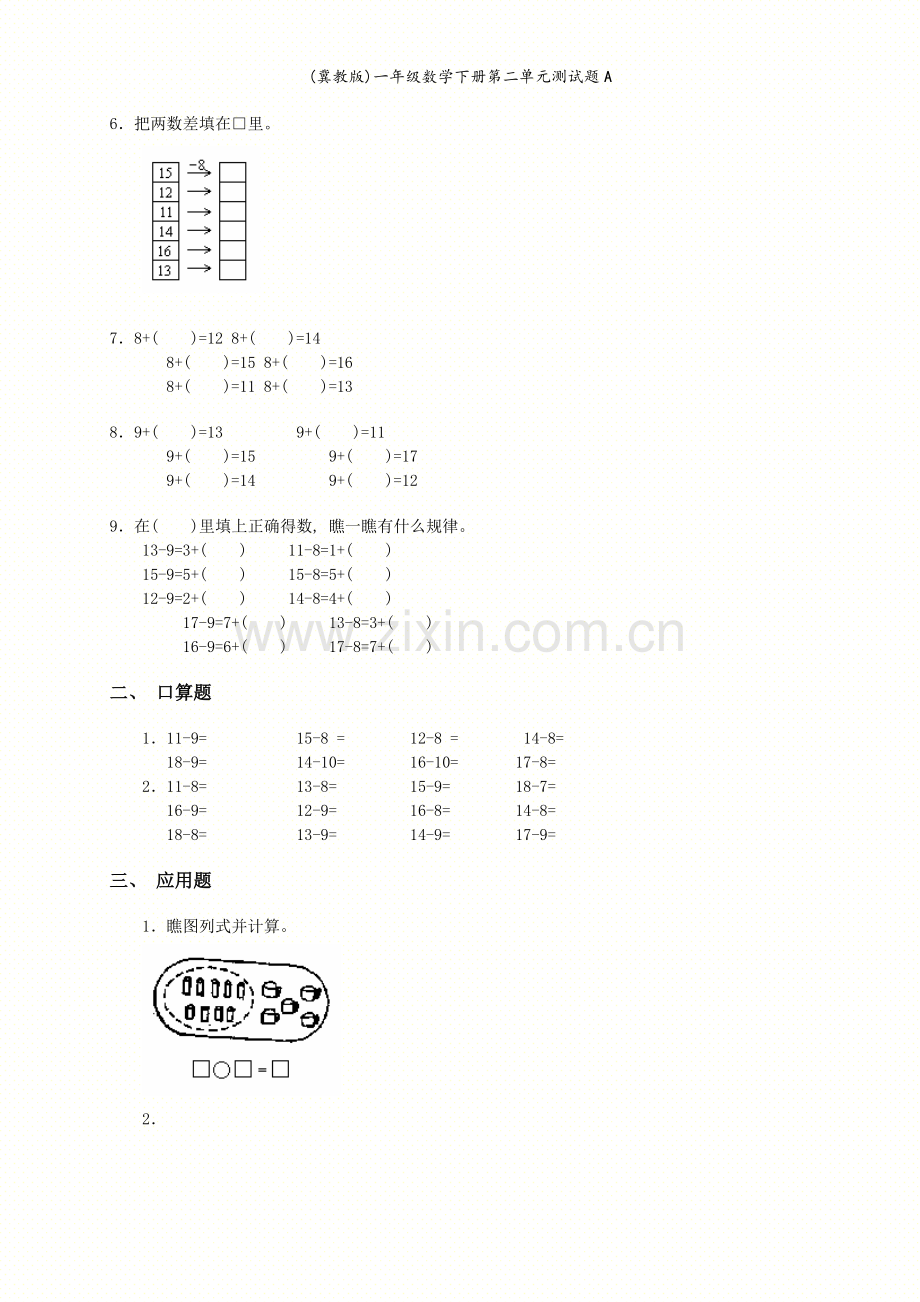 (冀教版)一年级数学下册第二单元测试题A.doc_第2页