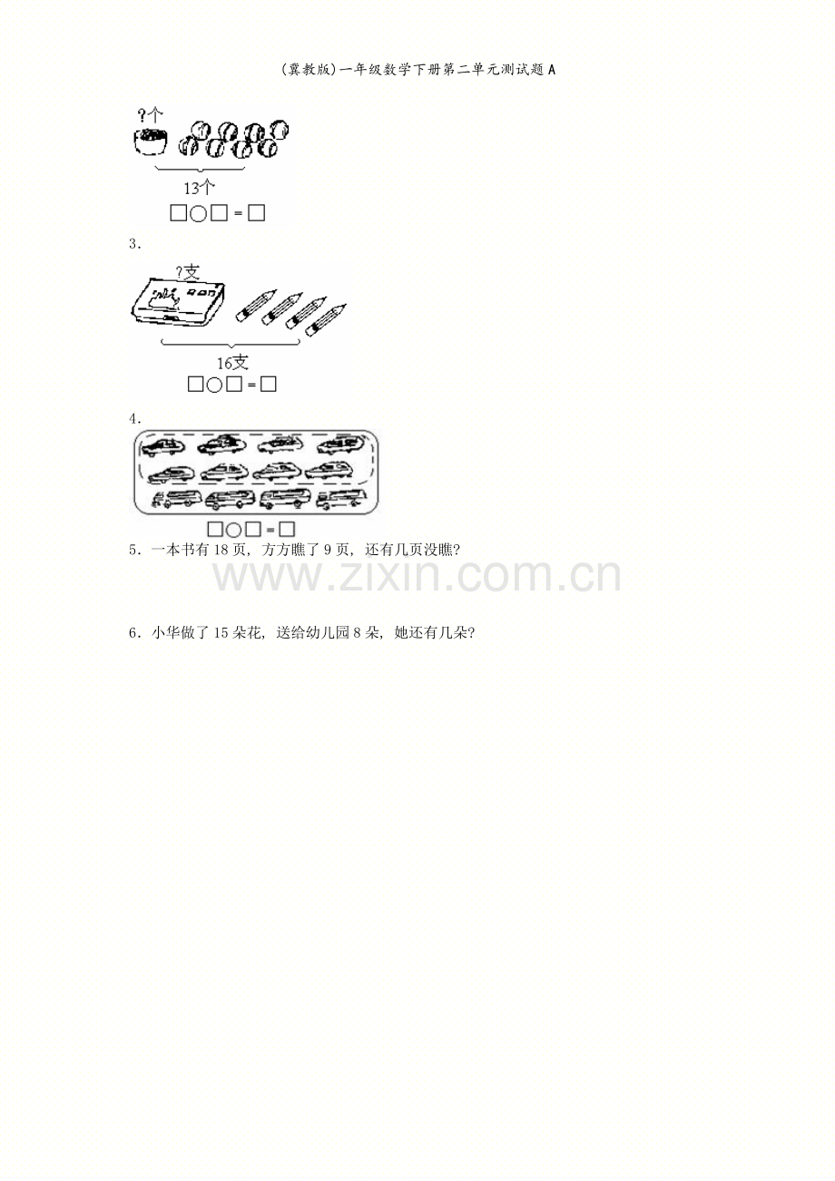 (冀教版)一年级数学下册第二单元测试题A.doc_第3页