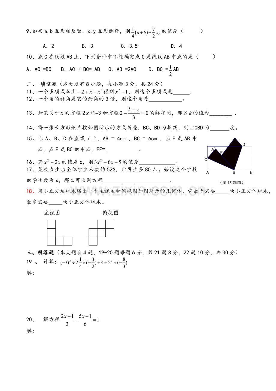 苏教版七年级数学复习题.doc_第2页