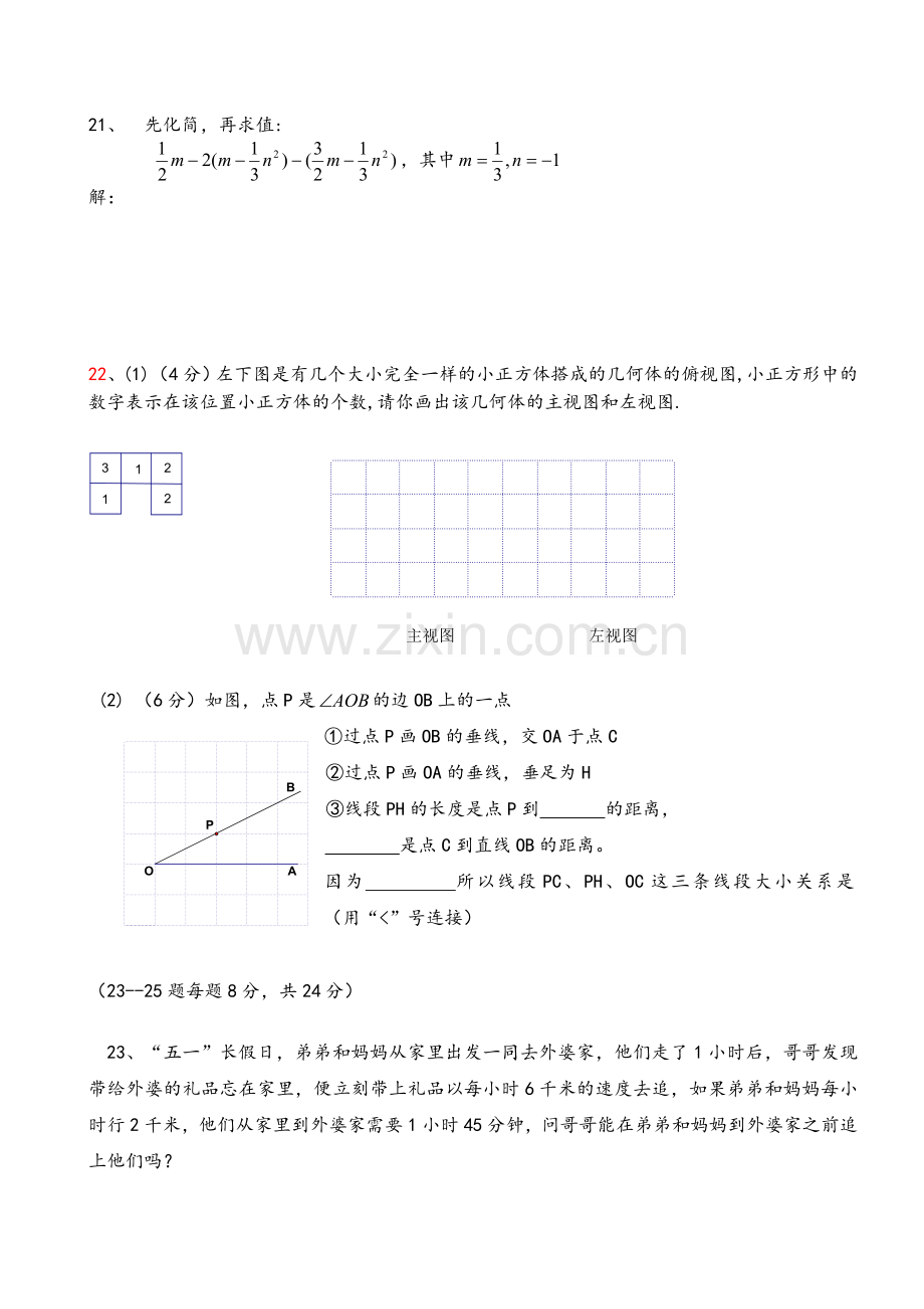 苏教版七年级数学复习题.doc_第3页