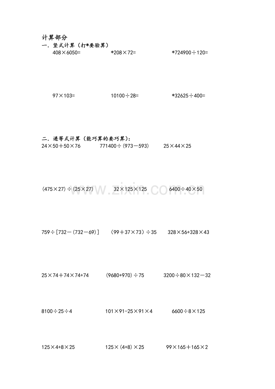 沪教版四年级第一学期数学期期末复习.doc_第1页