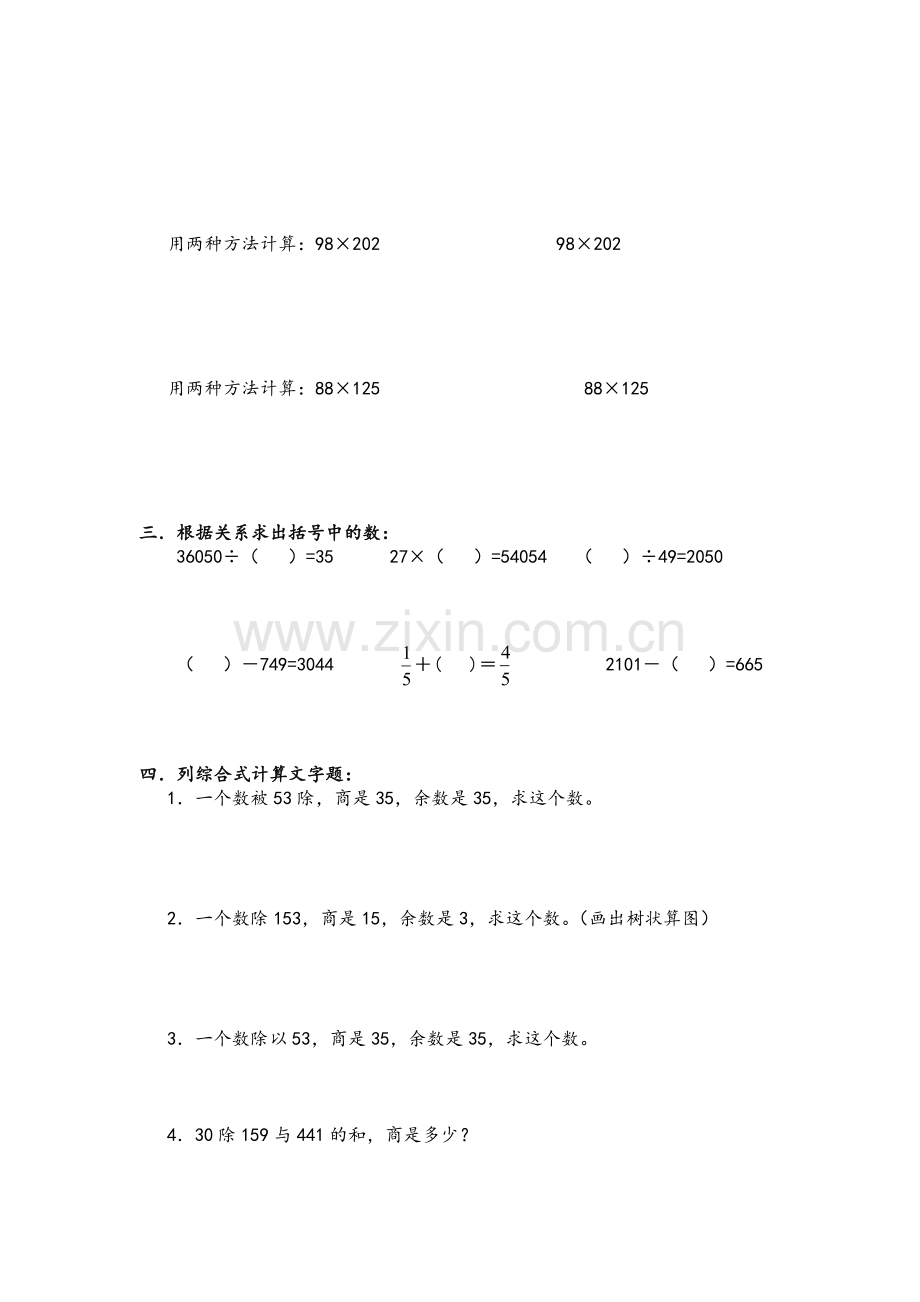 沪教版四年级第一学期数学期期末复习.doc_第2页