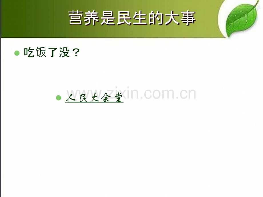 营养与健康基础观念-PPT.ppt_第2页