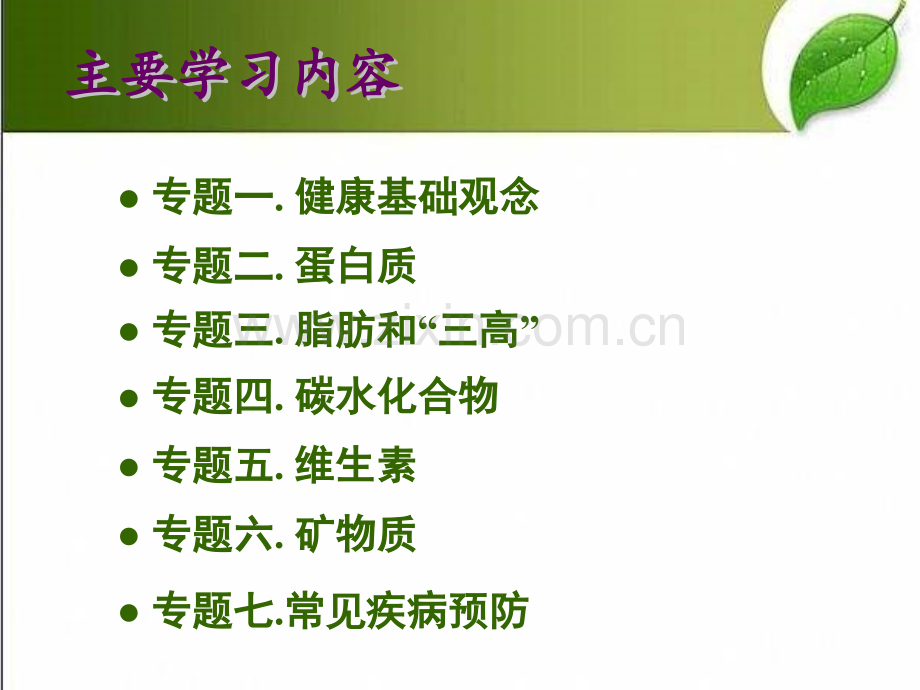 营养与健康基础观念-PPT.ppt_第3页