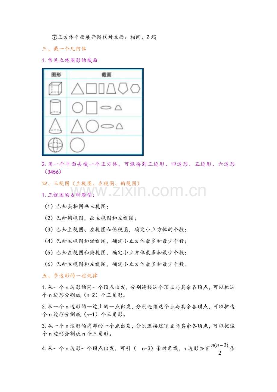 北师大版七年级上数学知识点汇总[精心整理].doc_第3页